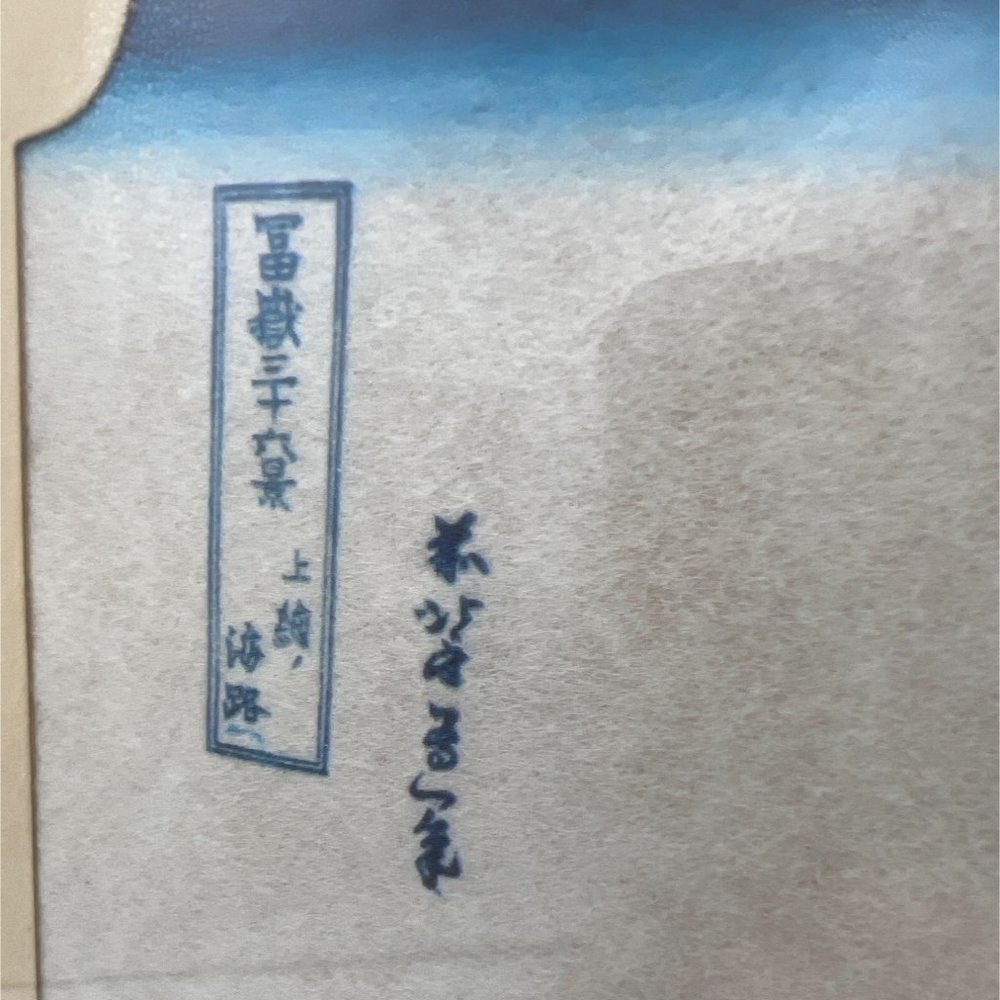 Vintage Japanese Woodblock Print of Boat Ocean Fibrous Paper Framed 15.5" x 11" - Picture 3 of 5